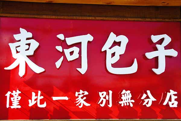 台東美食 台東美食
