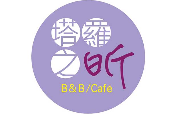 關於台東民宿 關於台東民宿
