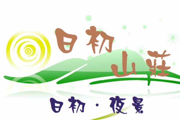 台東旅遊 台東旅遊