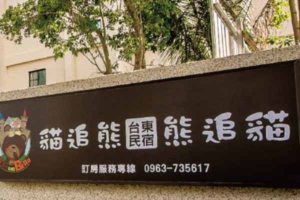 台東旅遊 台東旅遊