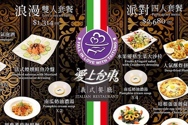 台東餐廳