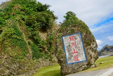 台東景點